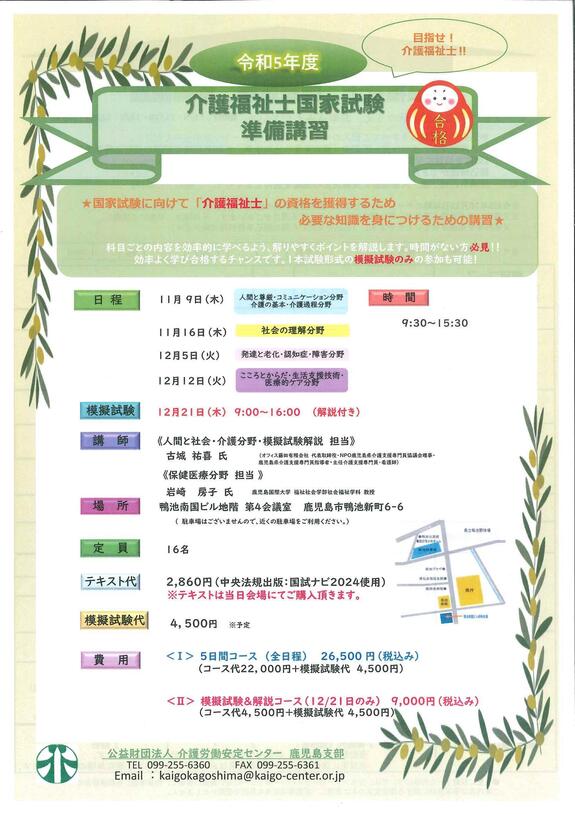 写真：介護福祉士講習リーフ