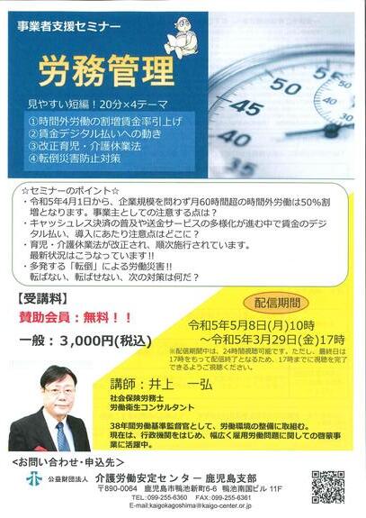 写真：R5労務管理　 賛助会員特別セミナー