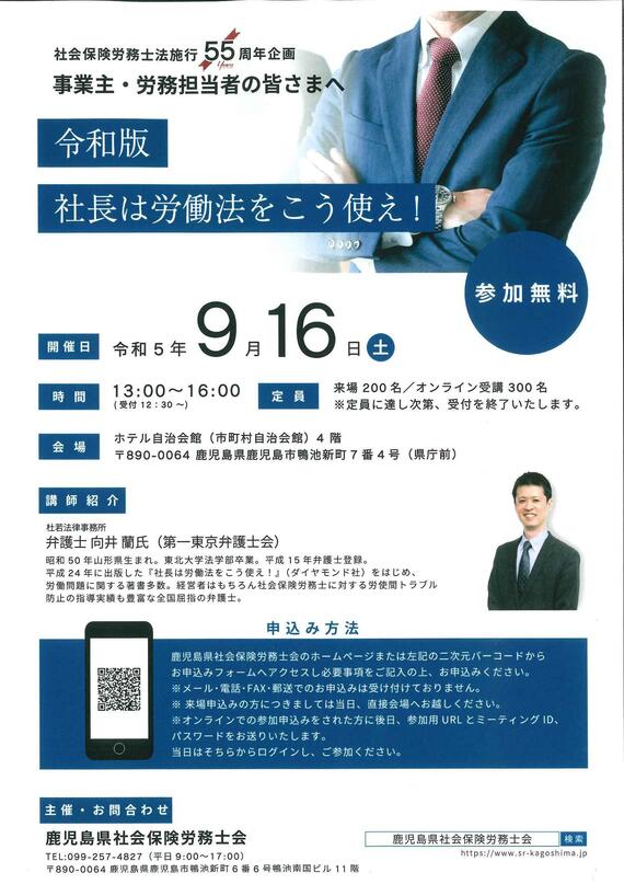 写真：Web研修会のご案内