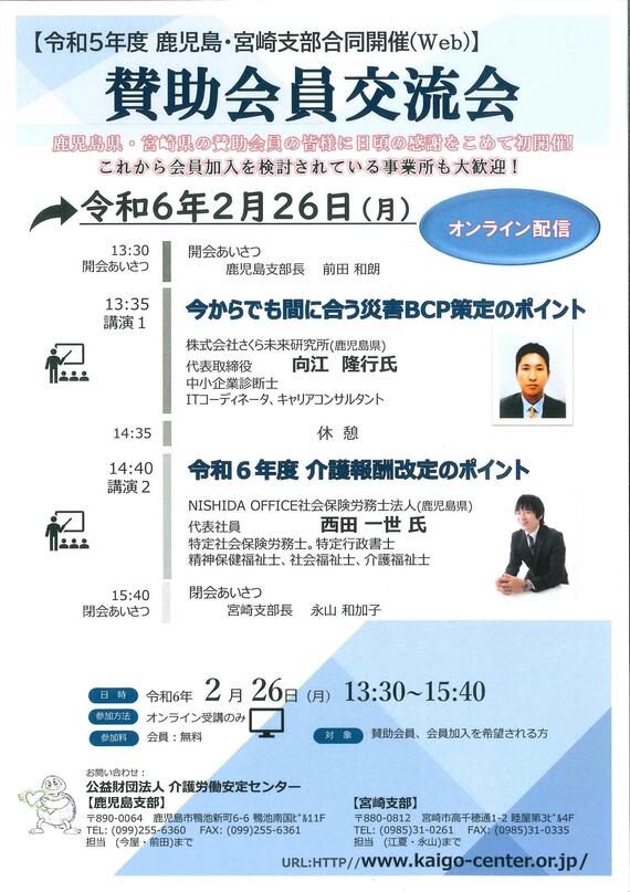 写真：介護サービス事業所対象
