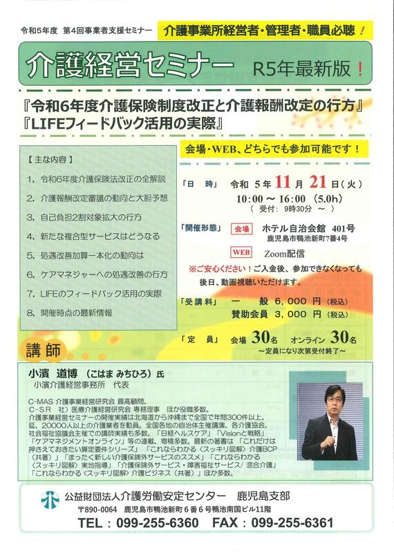 写真：介護経営セミナー
