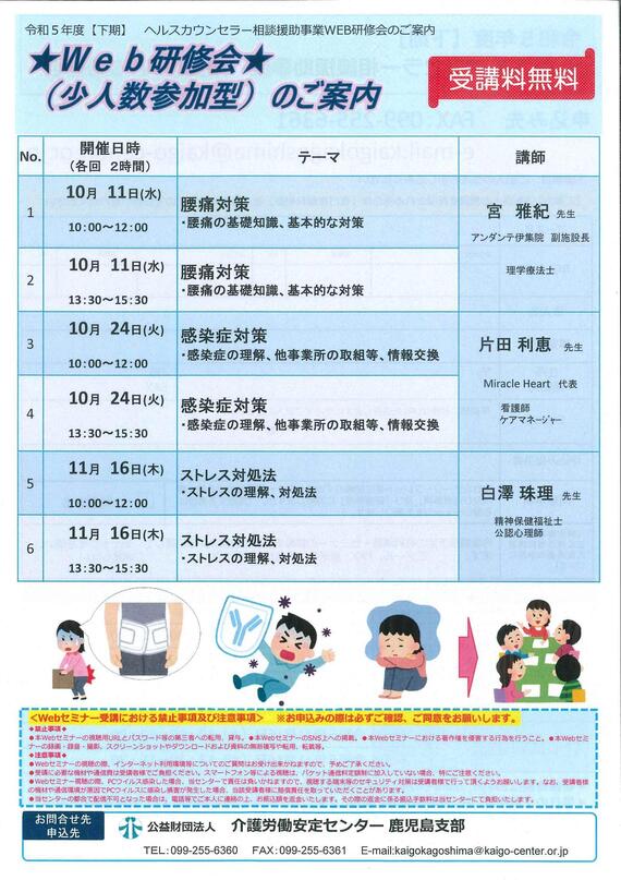 写真：Web研修会のご案内