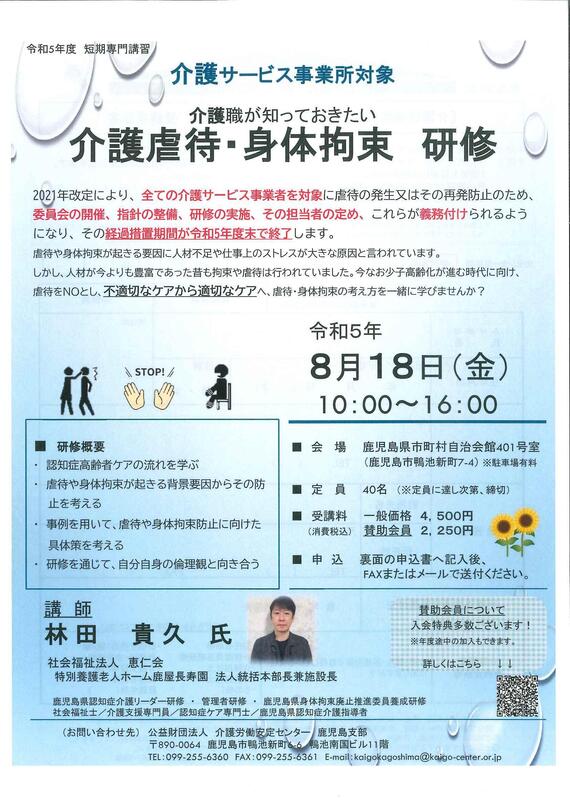 写真：介護サービス事業所対象　介護虐待・身体拘束研修