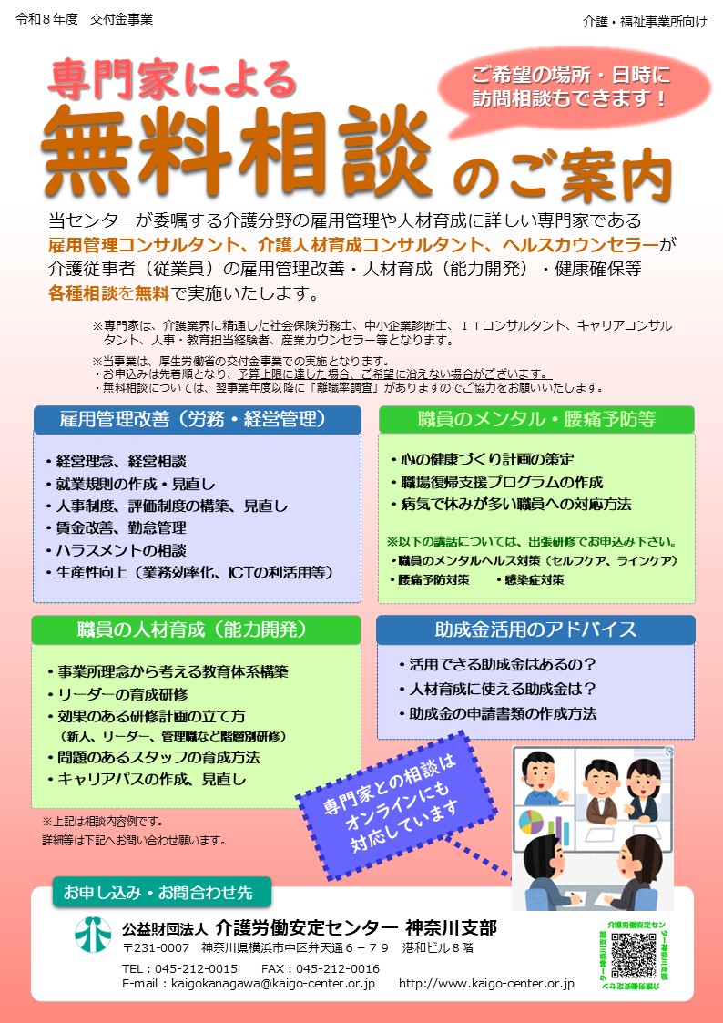 （交付金）無料相談チラシ
