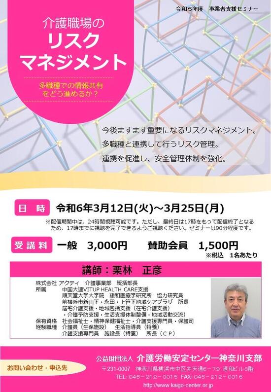写真：介護職場のリスクマネジメント