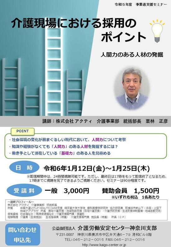 写真：介護現場における採用のポイント