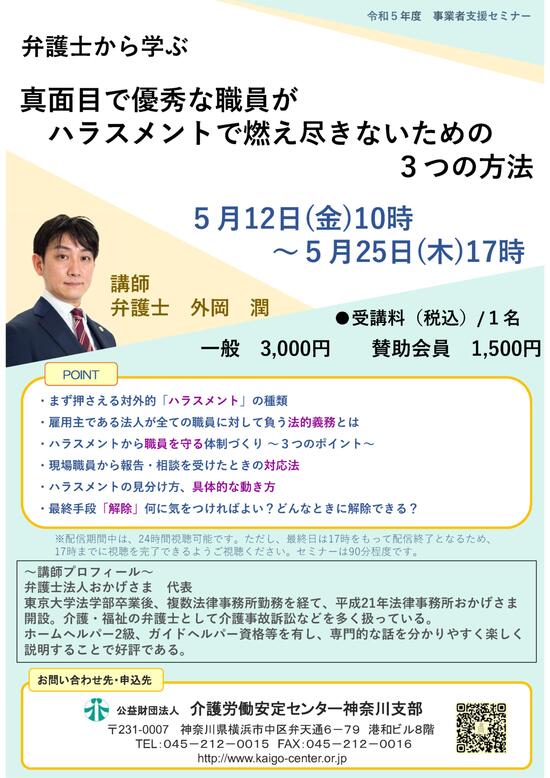 写真：真面目で優秀な職員がハラスメントで燃え尽きないための３つの方法