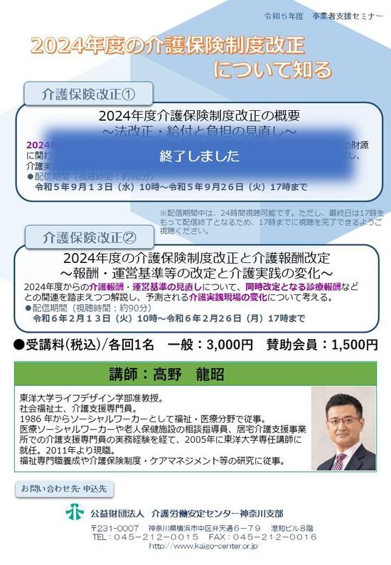 写真：②2024年度の介護保険制度改正と介護報酬改定