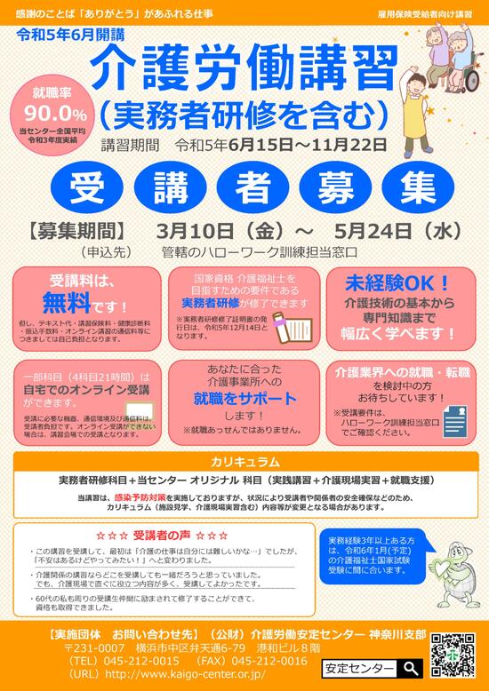 写真：令和5年度介護労働講習(実務者研修を含む)