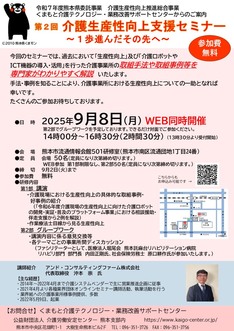 第2回介護生産性向上支援セミナー（無料）を開催します | 介護