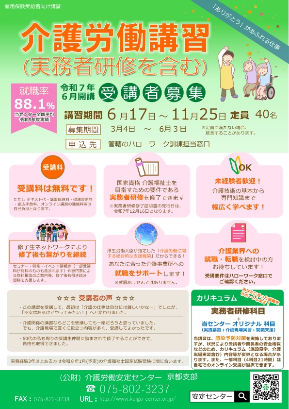 R7年度介護労働講習チラシ