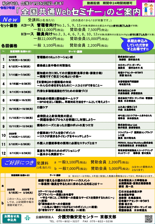 R7年度全国共通WEBセミナーチラシ