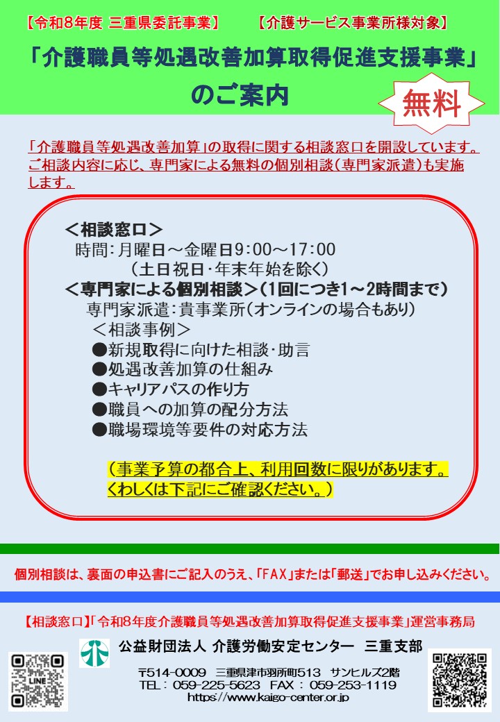 三重県委託事業】「令和8年度介護職員等処遇改善加算取得促進支援事業