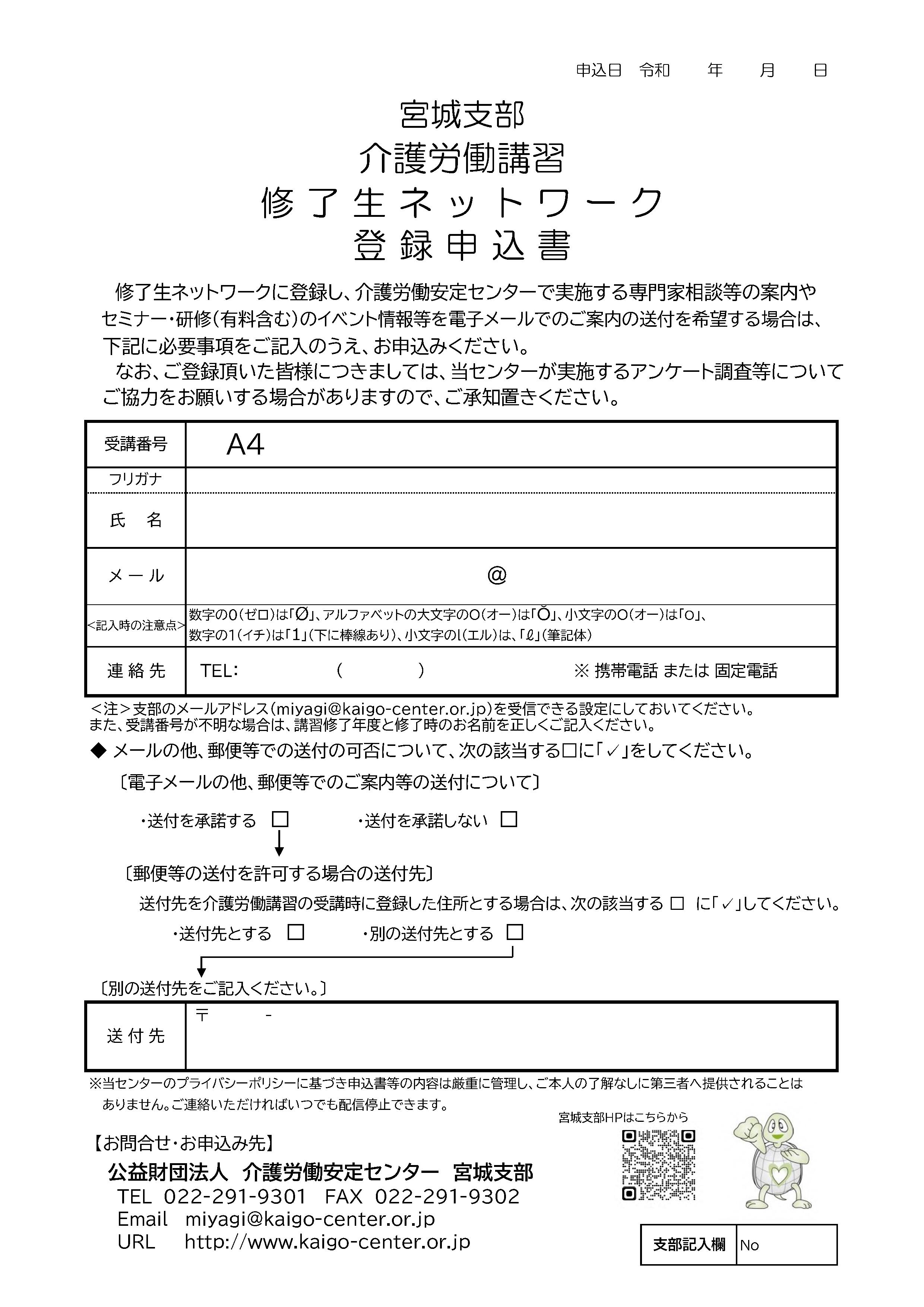 介護労働講習修了者ネットワークのご案内