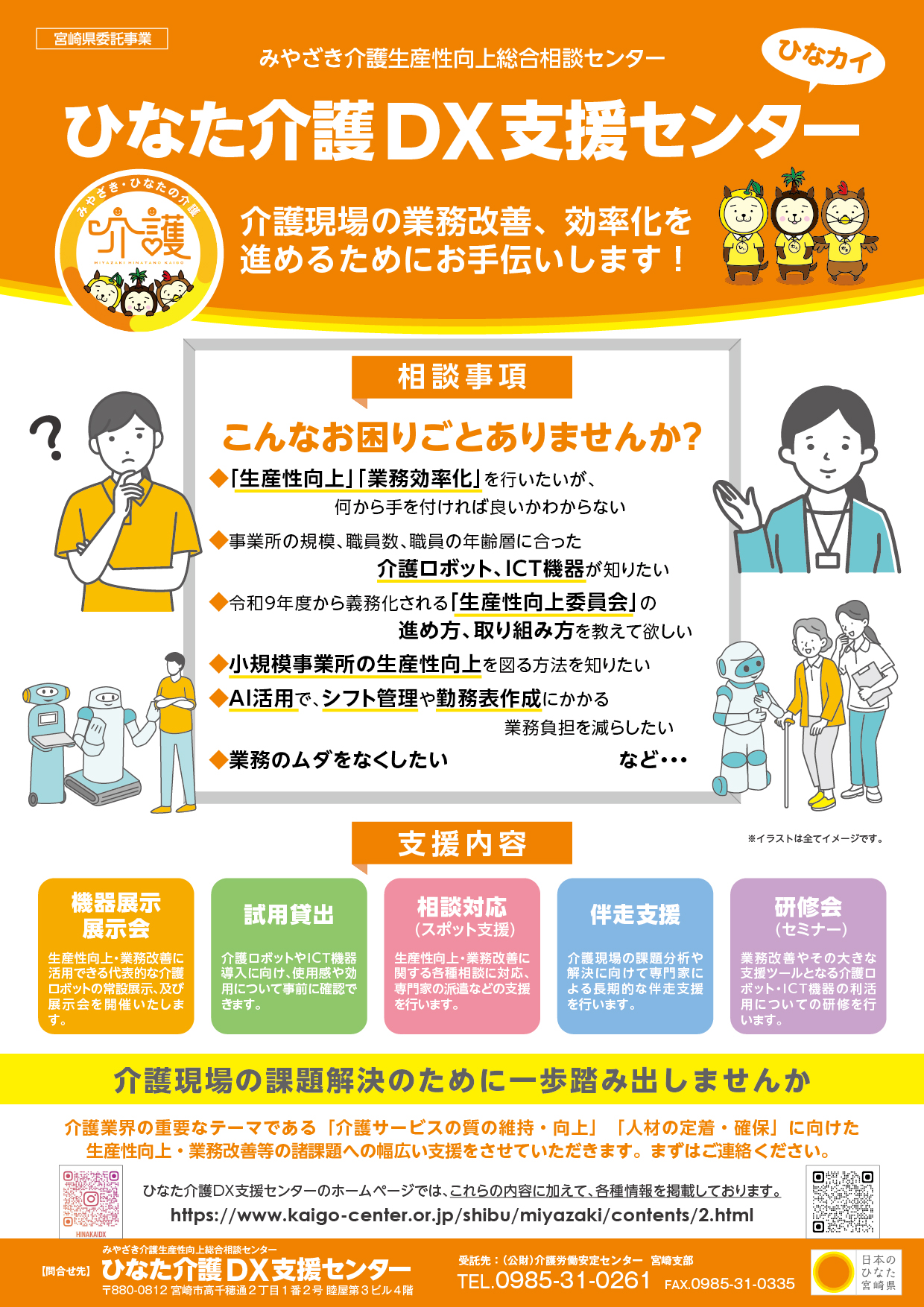 ひなた介護DX支援センター | 介護労働安定センター