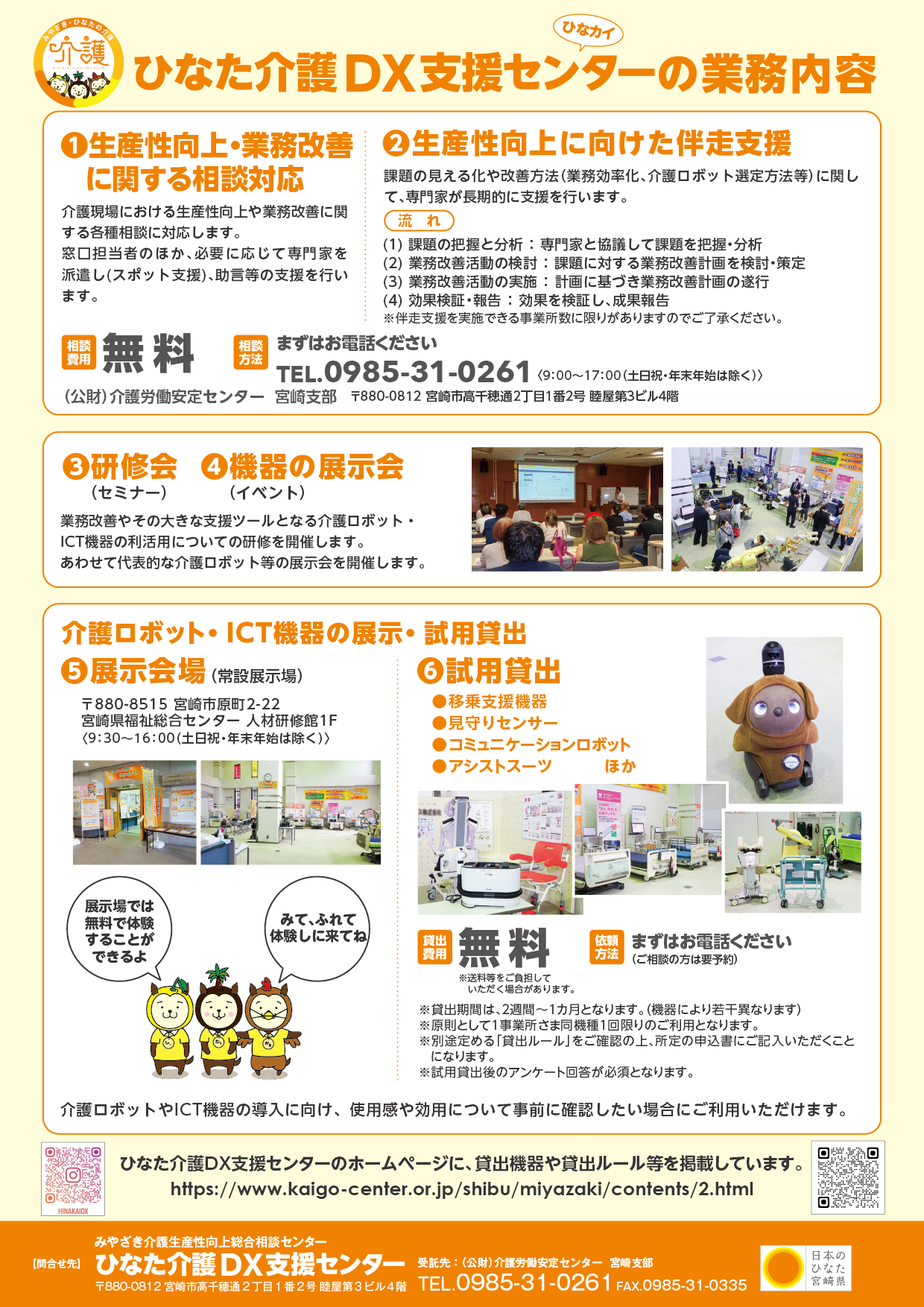 ひなた介護DX支援センター | 介護労働安定センター