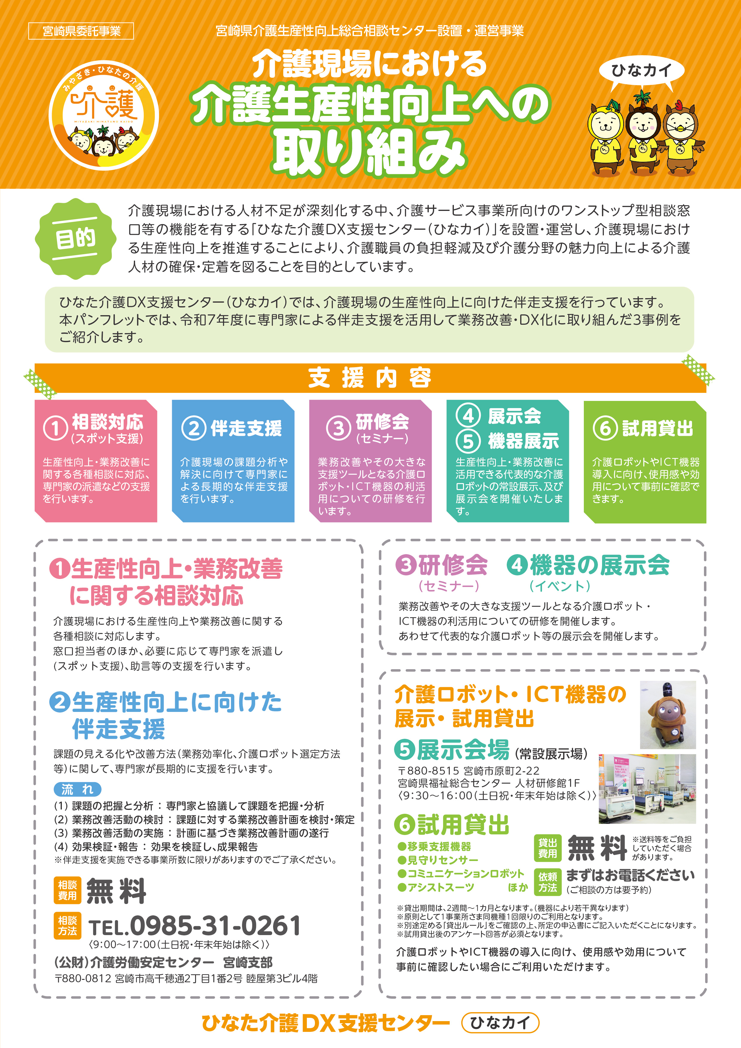 ひなた介護DX支援センター | 介護労働安定センター