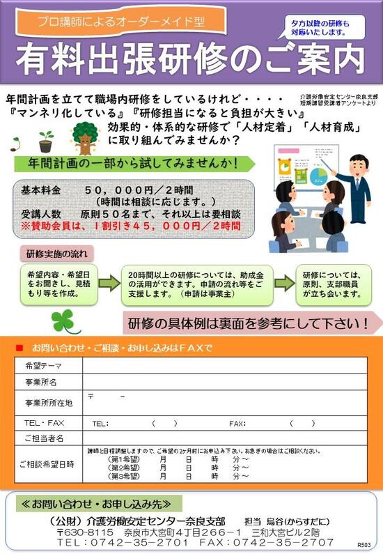 出張研修のご案内