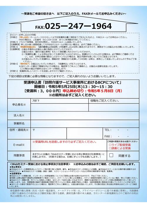 写真：訪問介護サービス事業所におけるBCP
