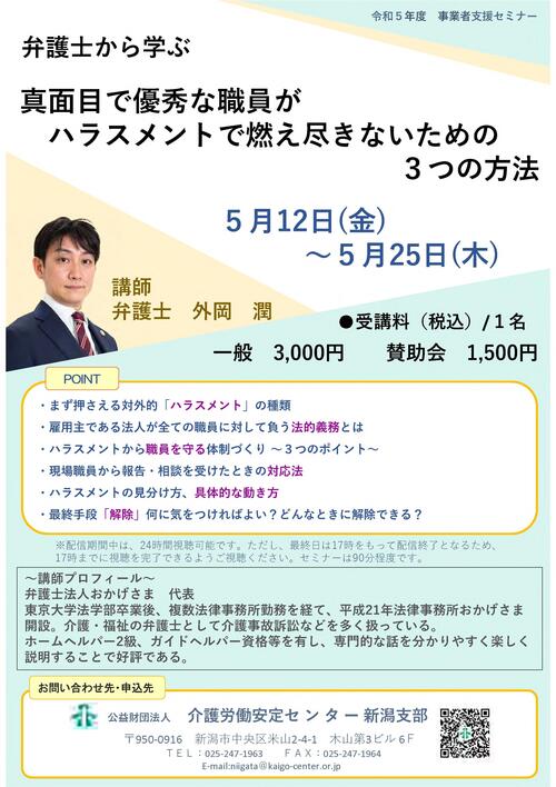 写真：ハラスメント～知識と対策等の習得～