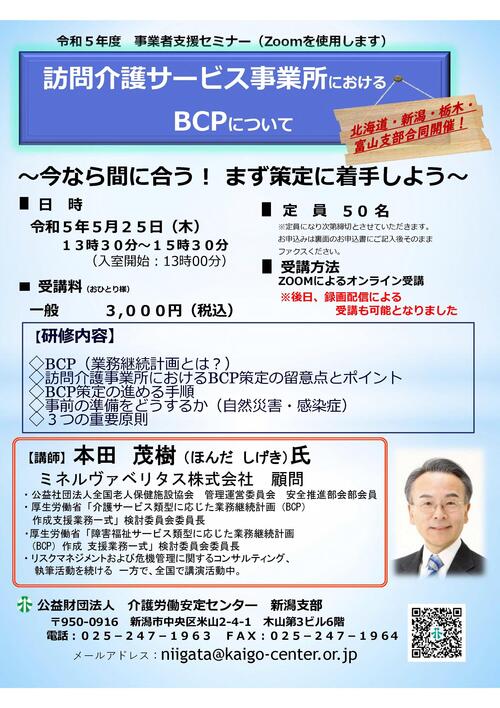 写真：訪問介護サービス事業所におけるBCP
