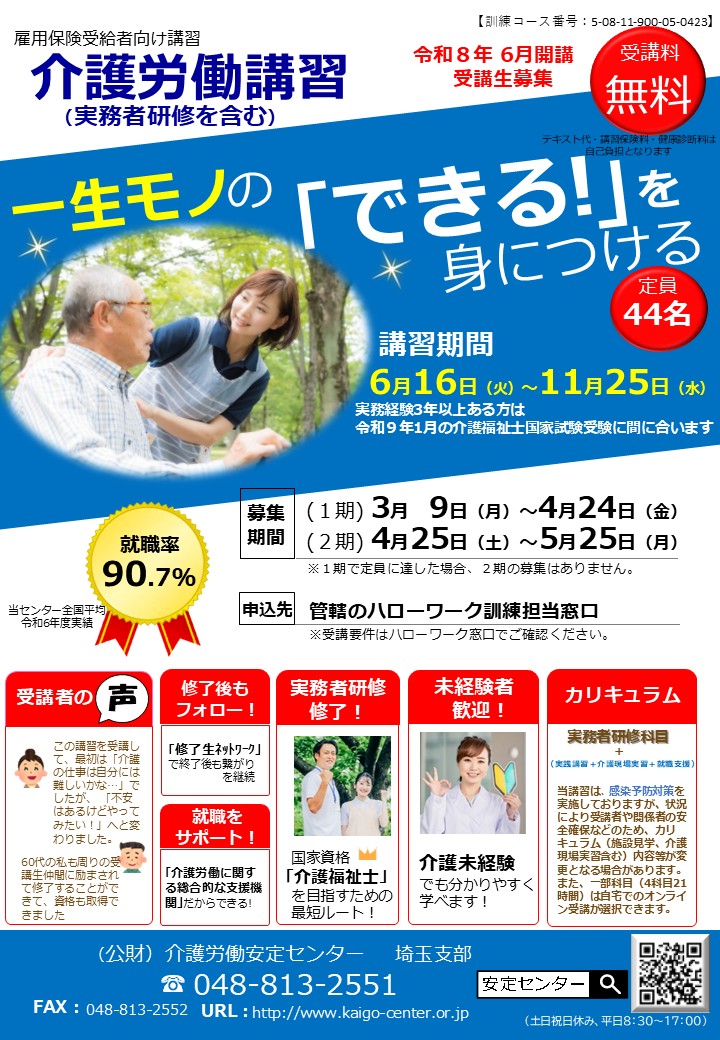 介護労働講習パンフレット表紙