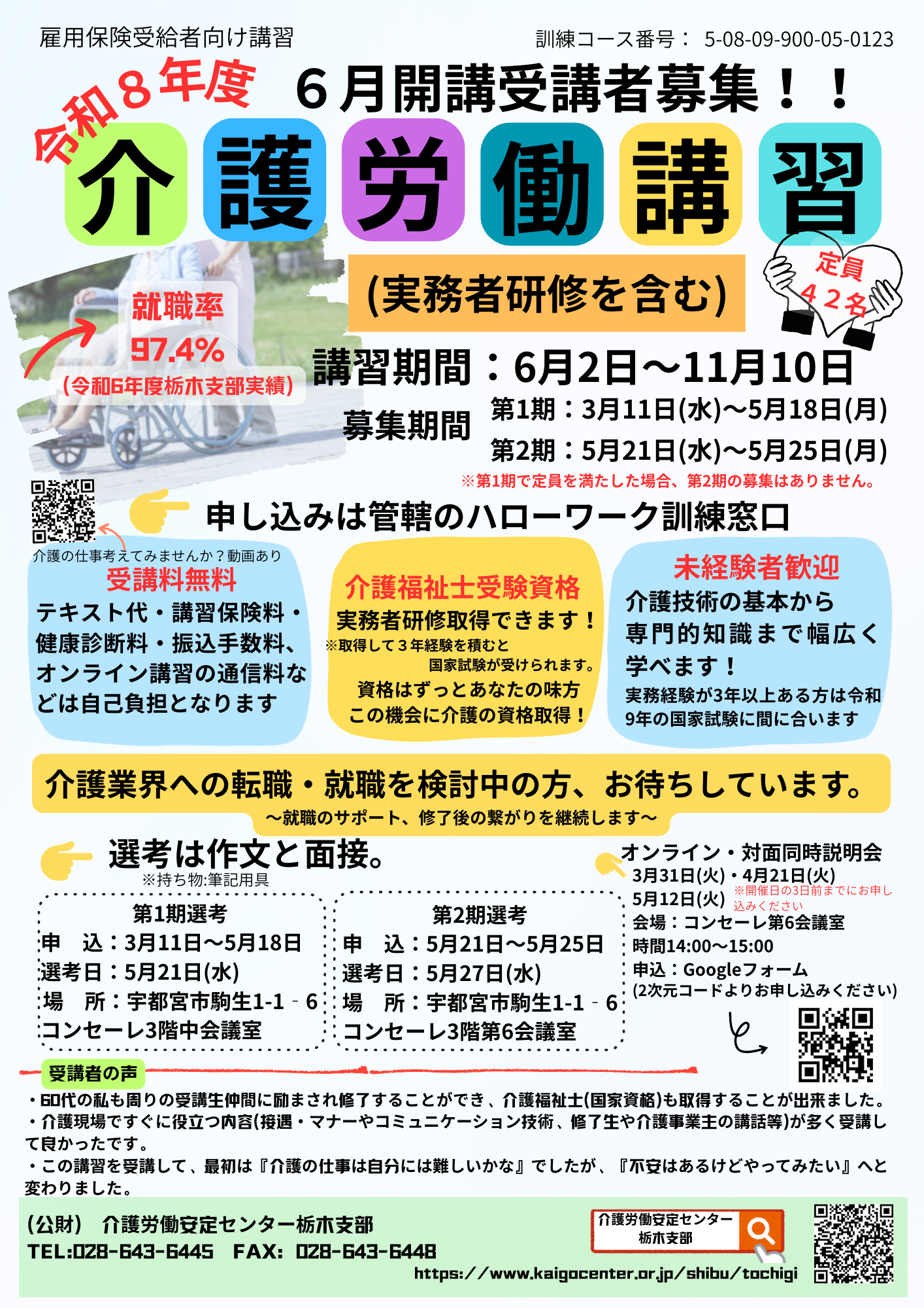 介護労働講習ポスター
