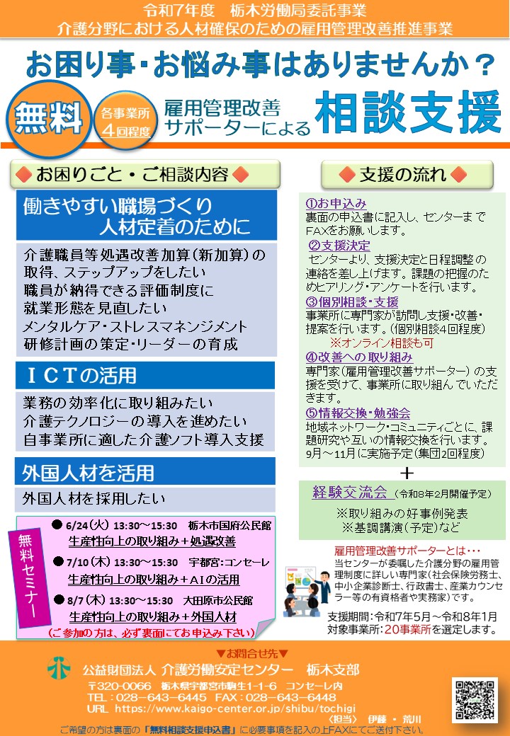 労働局委託業