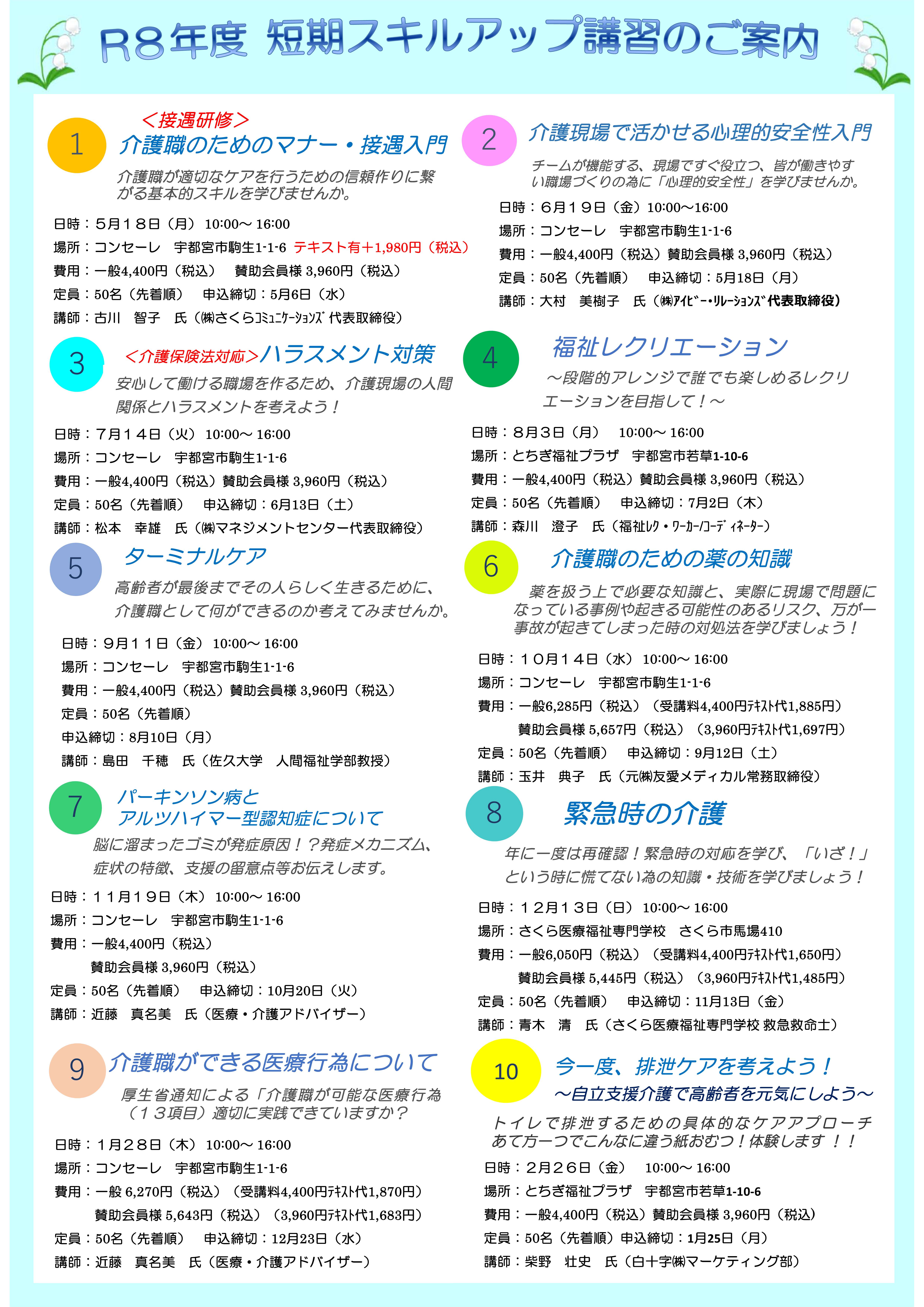 ☆募集中☆短期スキルアップ講習 介護職のためのマナー・接遇入門