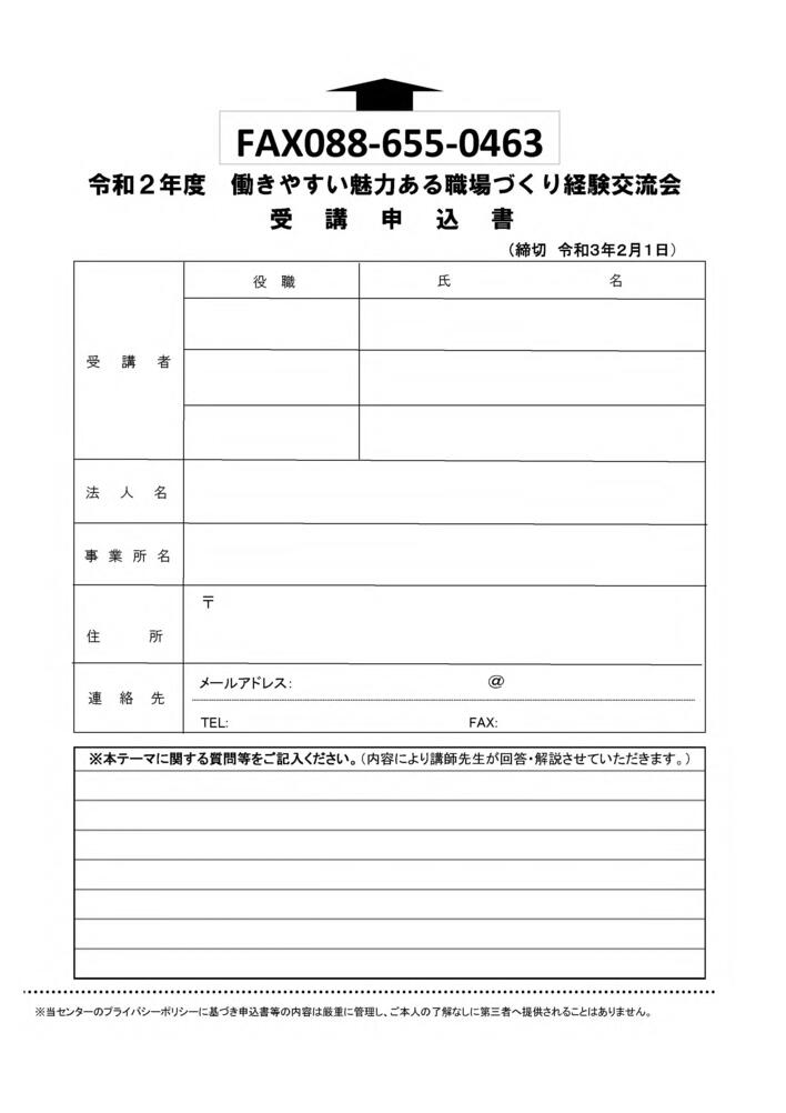 （最終）経験交流会申込書.jpg