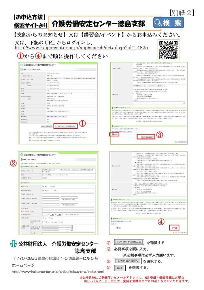 (申込）雇用管理改善推進セミナーチラシ_000001.jpg