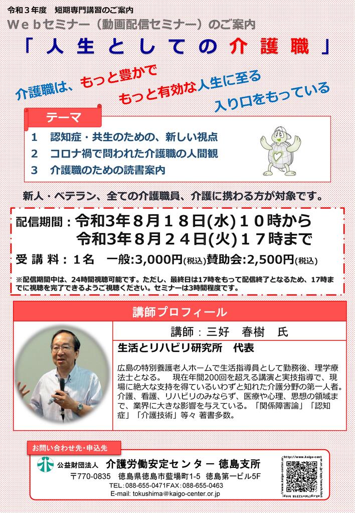 人生としての介護職（三好先生）表_000001.jpg