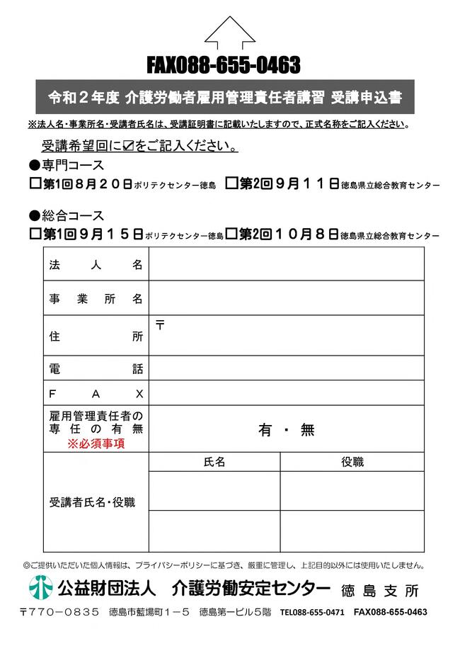 令和2年度雇用管理責任者講習申込書.jpg