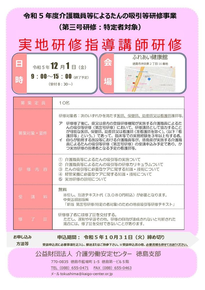 介護職員等によるたんの吸引等研修事業（第三号研修）_000001.jpg