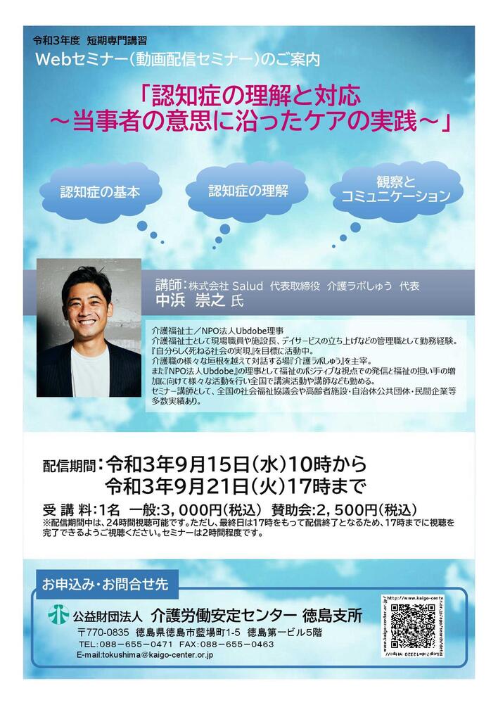 短期講習（中浜　崇之先生）リーフ　表_000001.jpg