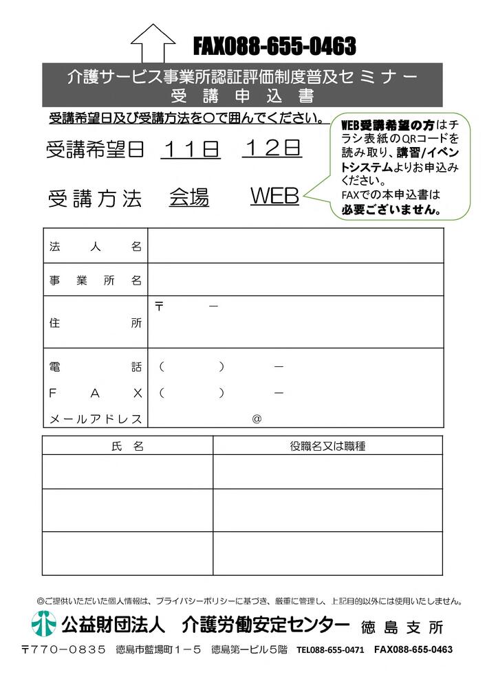 普及セミナーチラシ（申込書）.jpg