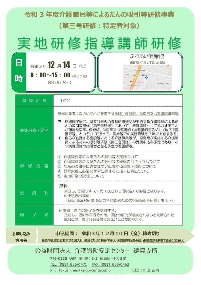 R3 第三号指導者向けチラシ.jpg