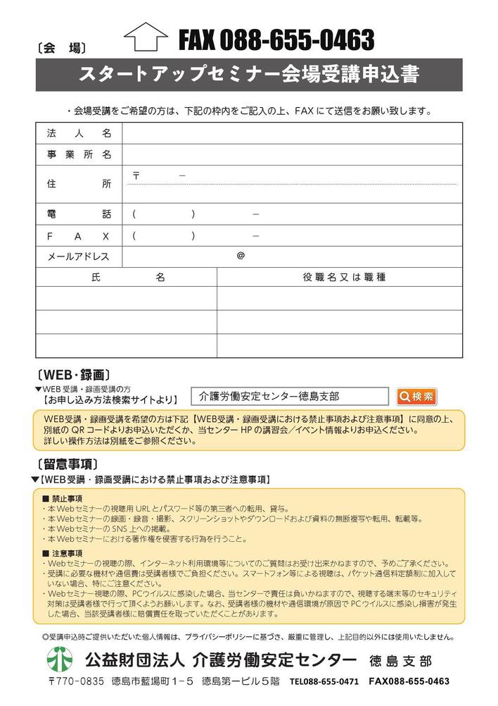0125スタートアップセミナー裏_000001.jpg