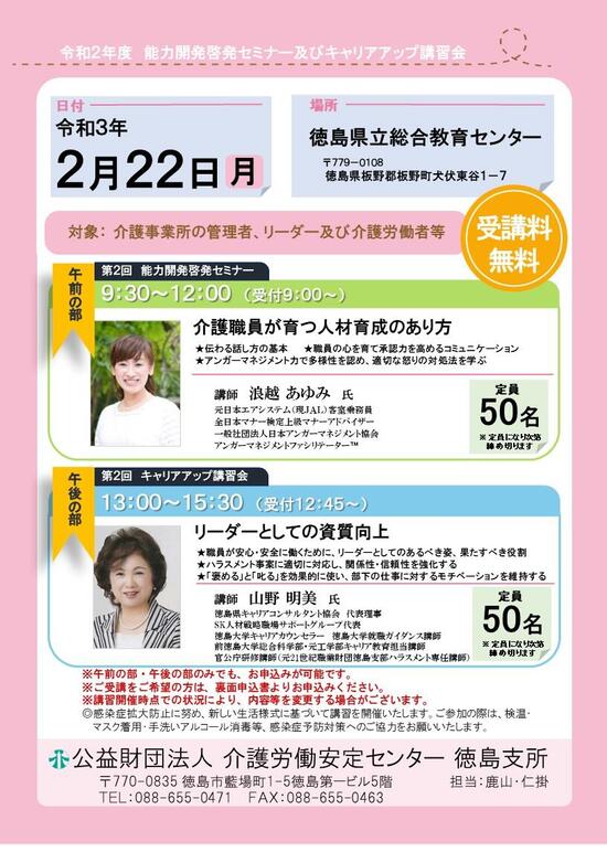 R2能開セミナー②＆キャリアアップ②チラシ20201127.JPG