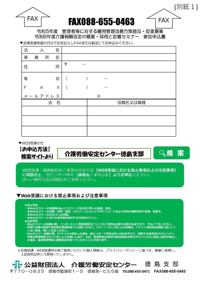 令和６年度介護報酬改定の概要・採用と定着セミナー_000002.jpg