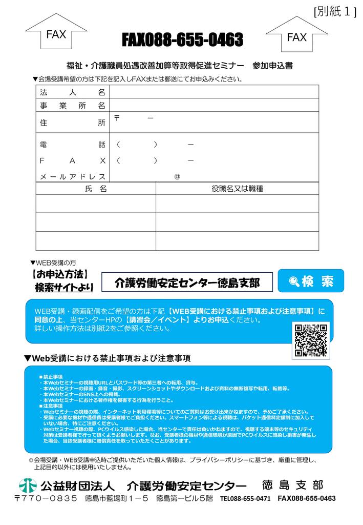 福祉介護職員処遇改善加算等取得促進セミナー_2.jpg