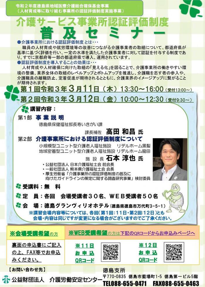 普及セミナーチラシ（表紙）.jpg