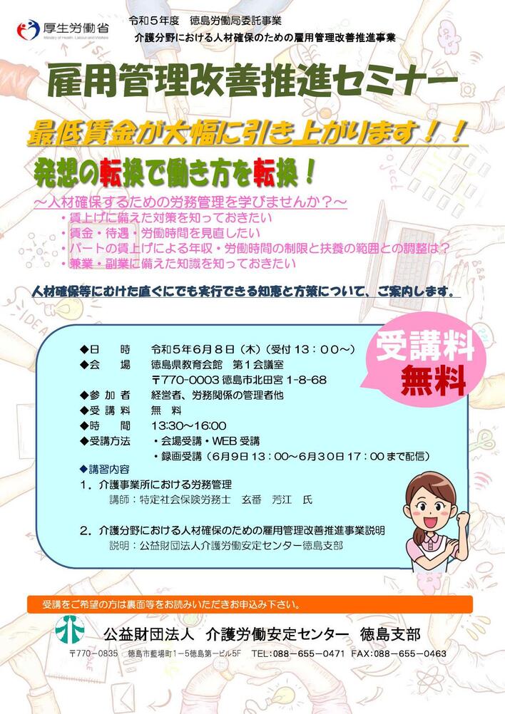 （表紙）雇用管理改善推進セミナーチラシ_000001.jpg