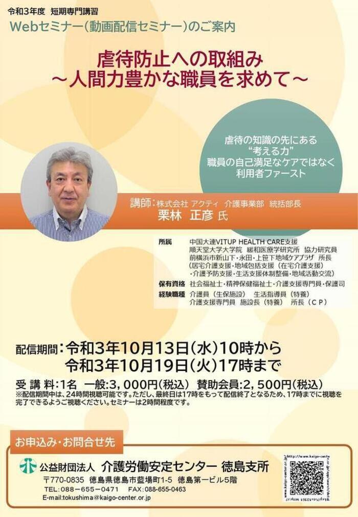 虐待防止への取組み　栗林正彦先生　表_000001.jpg