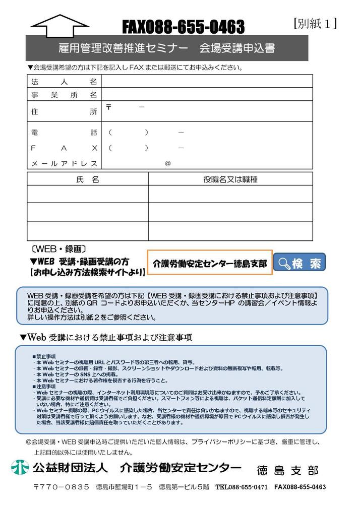 (申込）雇用管理改善推進セミナーチラシ_000001.jpg