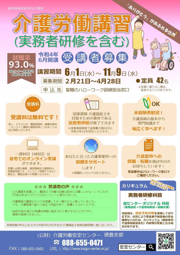 受講希望者向け募集チラシ_000001.jpg