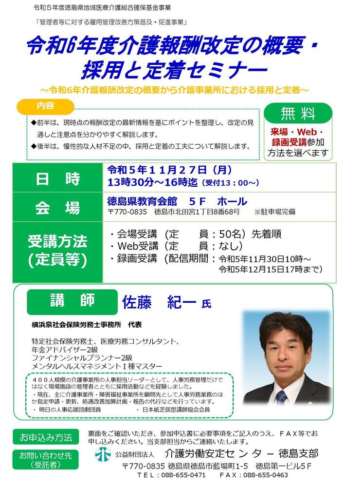 令和６年度介護報酬改定の概要・採用と定着セミナー_000001.jpg