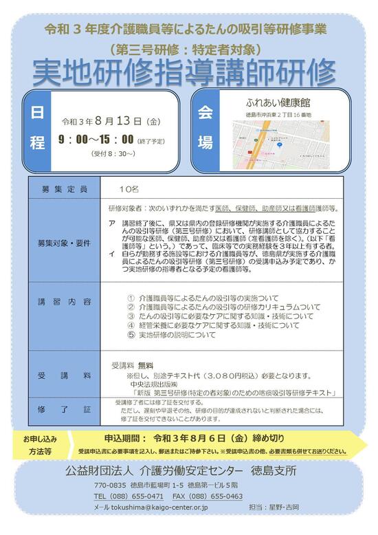 R3 第三号指導者向けチラシ.jpg