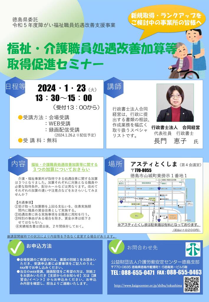 福祉介護職員処遇改善加算等取得促進セミナー_1.jpg