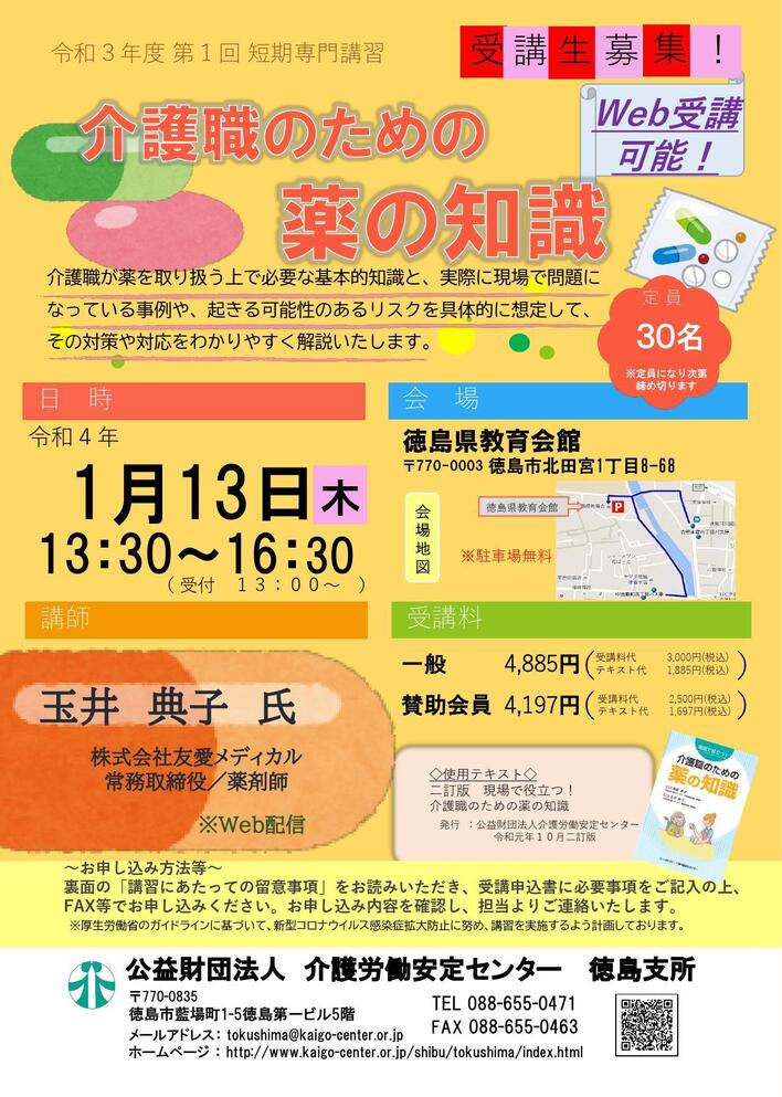 R3短期講習チラシ（薬の知識）チラシ_000001.jpg